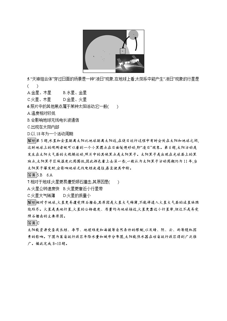 高中同步学案优化设计地理必修第一册配人教版课后习题Word版02