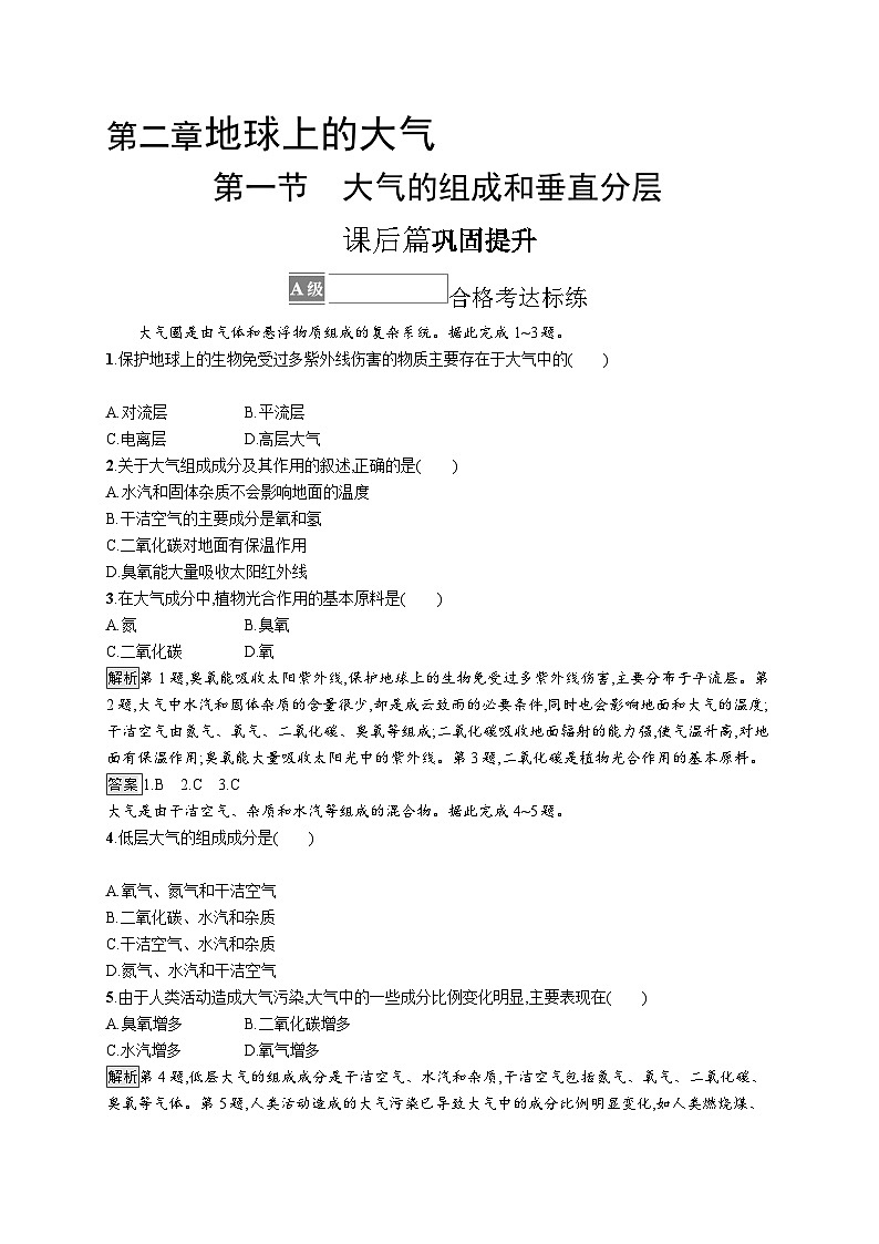 高中同步学案优化设计地理必修第一册配人教版课后习题Word版01