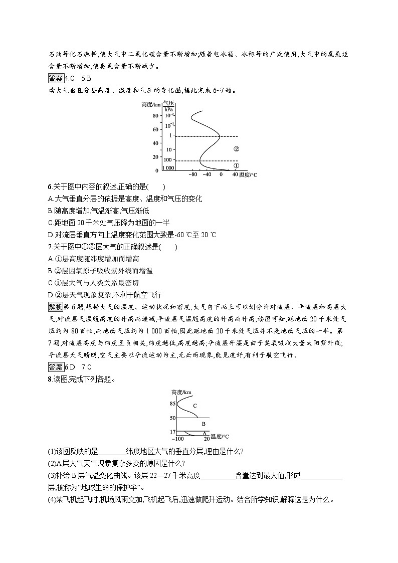 高中同步学案优化设计地理必修第一册配人教版课后习题Word版02
