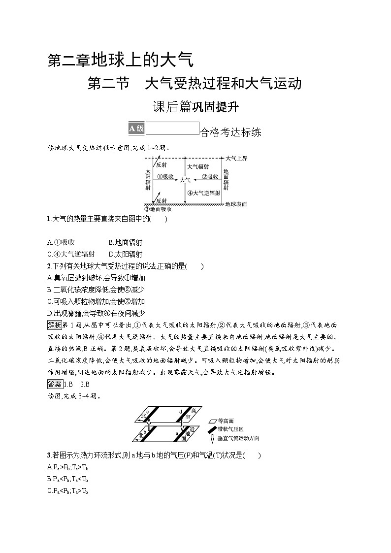 高中同步学案优化设计地理必修第一册配人教版课后习题Word版01
