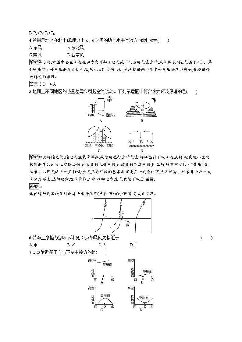 高中同步学案优化设计地理必修第一册配人教版课后习题Word版02