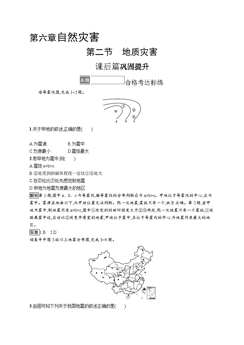高中同步学案优化设计地理必修第一册配人教版课后习题Word版01