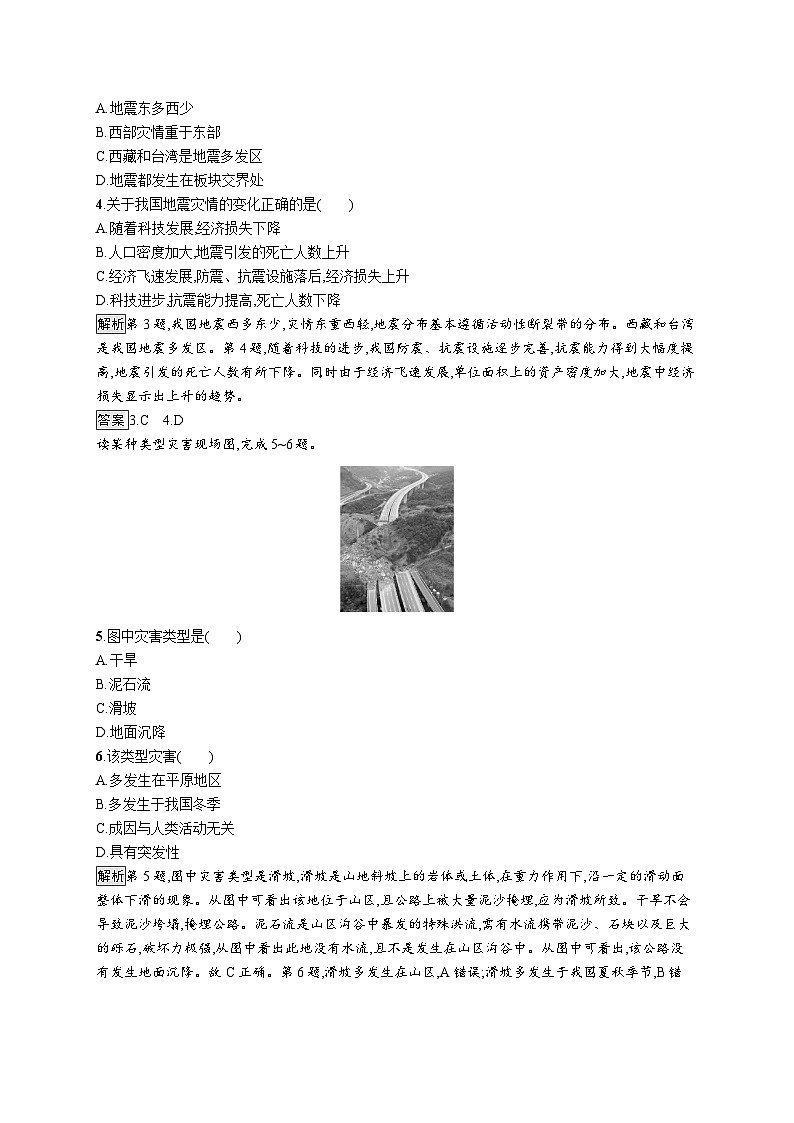 高中同步学案优化设计地理必修第一册配人教版课后习题Word版02