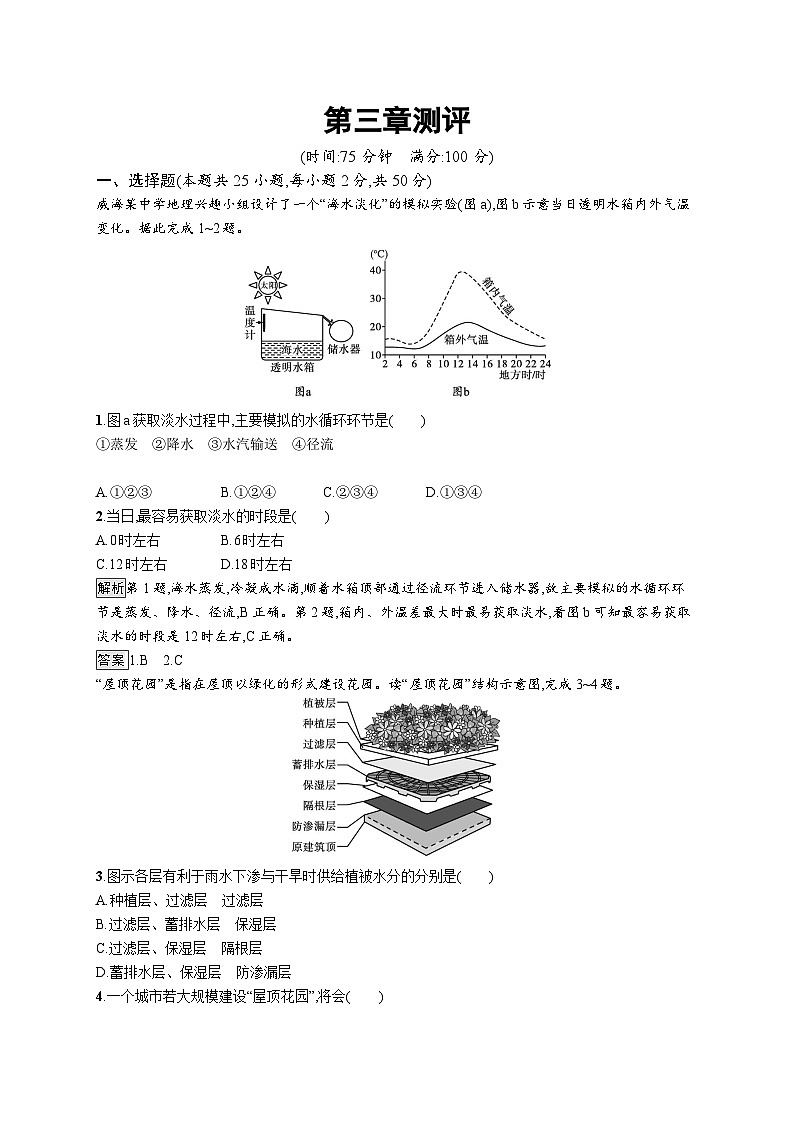 高中同步学案优化设计地理必修第一册配人教版课后习题Word版01