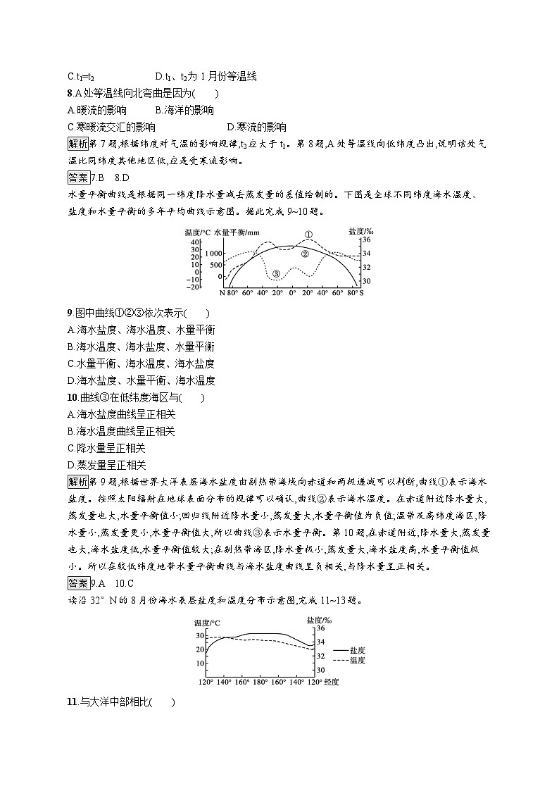 高中同步学案优化设计地理必修第一册配人教版课后习题Word版03