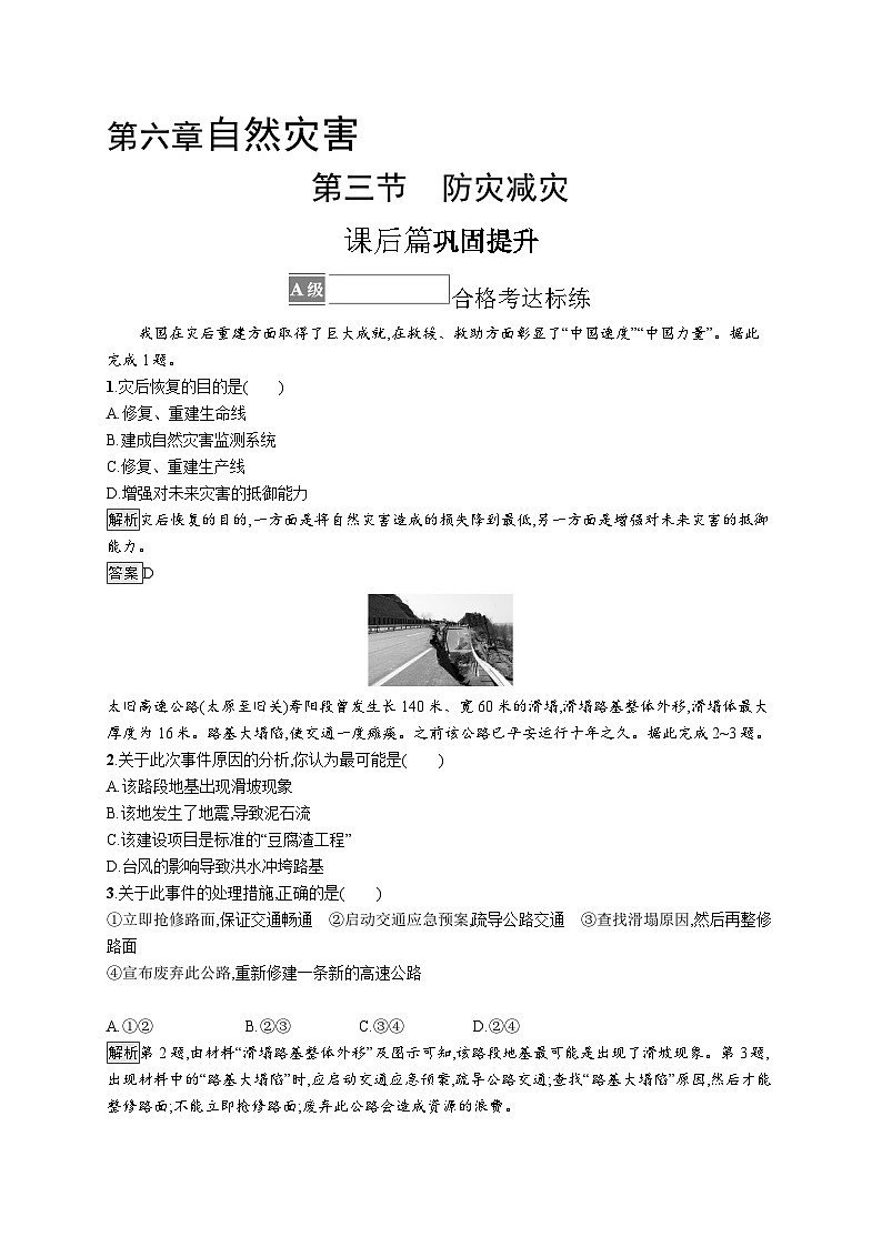 高中同步学案优化设计地理必修第一册配人教版课后习题Word版01