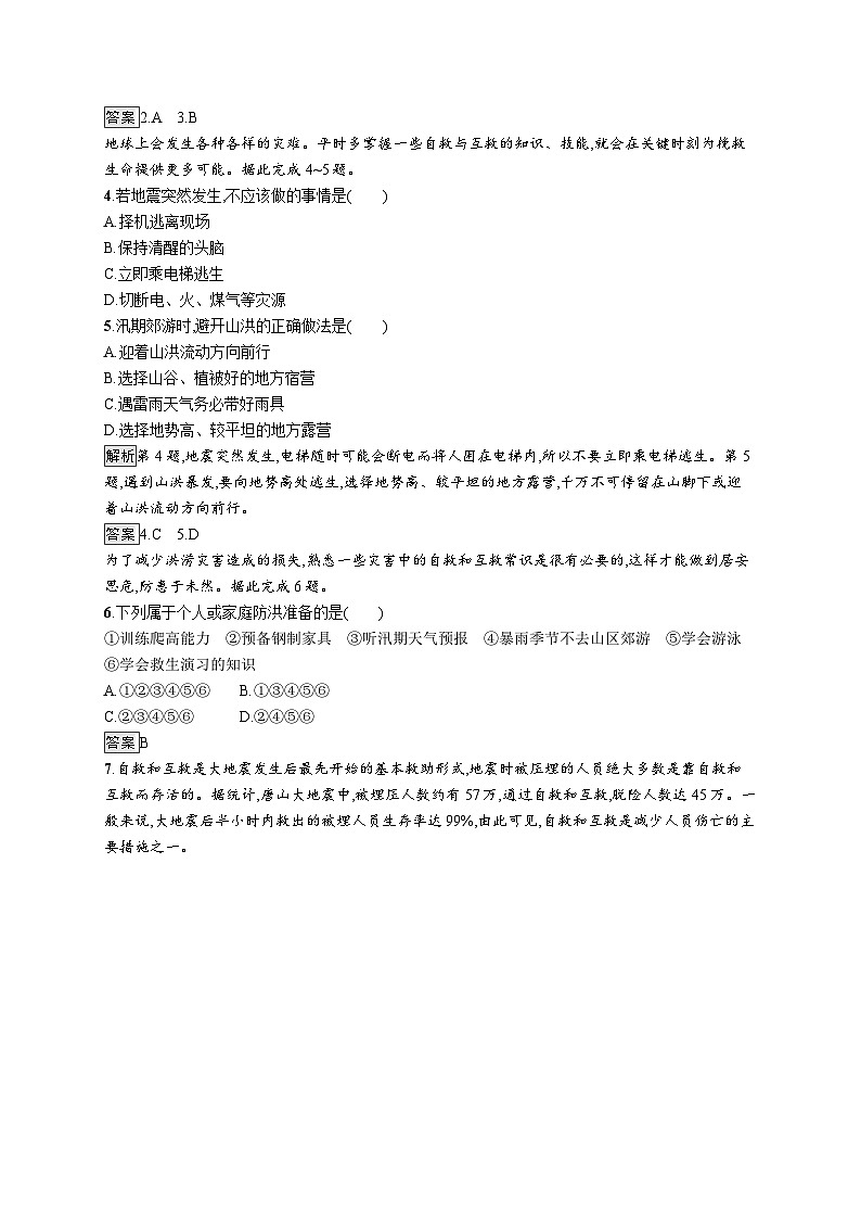 高中同步学案优化设计地理必修第一册配人教版课后习题Word版02