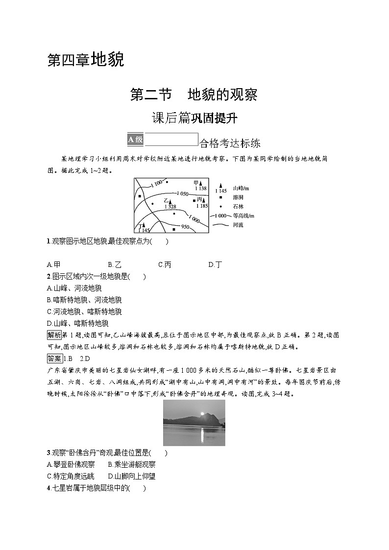 高中同步学案优化设计地理必修第一册配人教版课后习题Word版01
