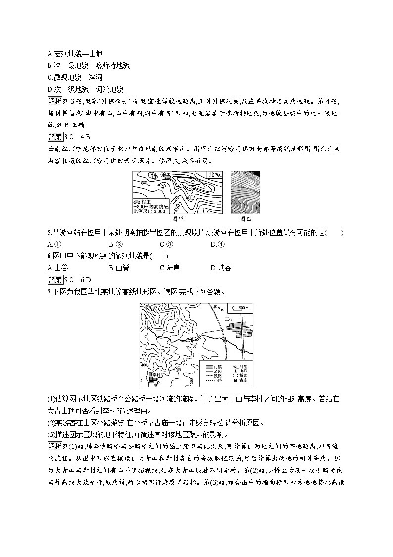 高中同步学案优化设计地理必修第一册配人教版课后习题Word版02