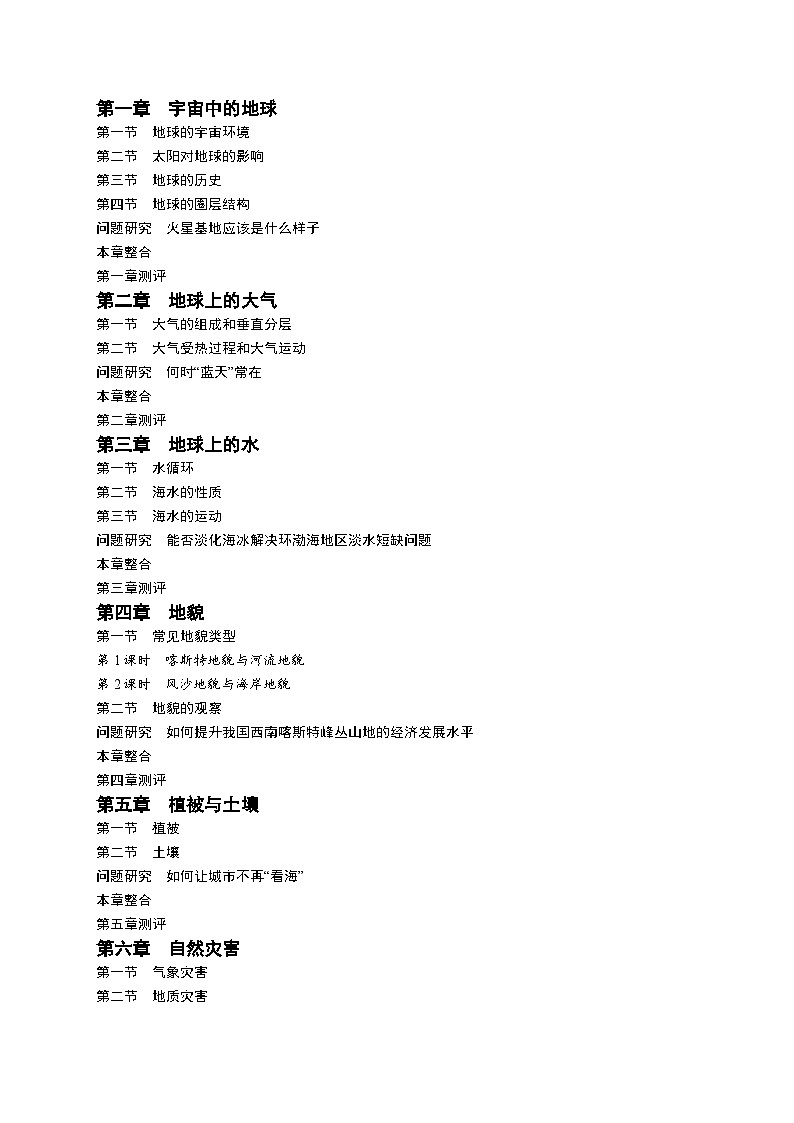 高中同步学案优化设计地理必修第一册配人教版课后习题Word版01