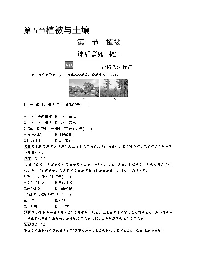 高中同步学案优化设计地理必修第一册配人教版课后习题Word版01