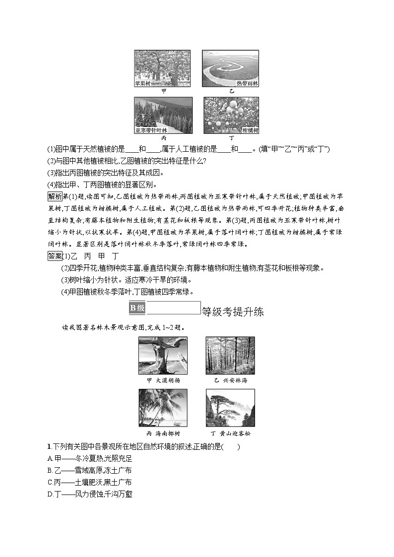 高中同步学案优化设计地理必修第一册配人教版课后习题Word版03