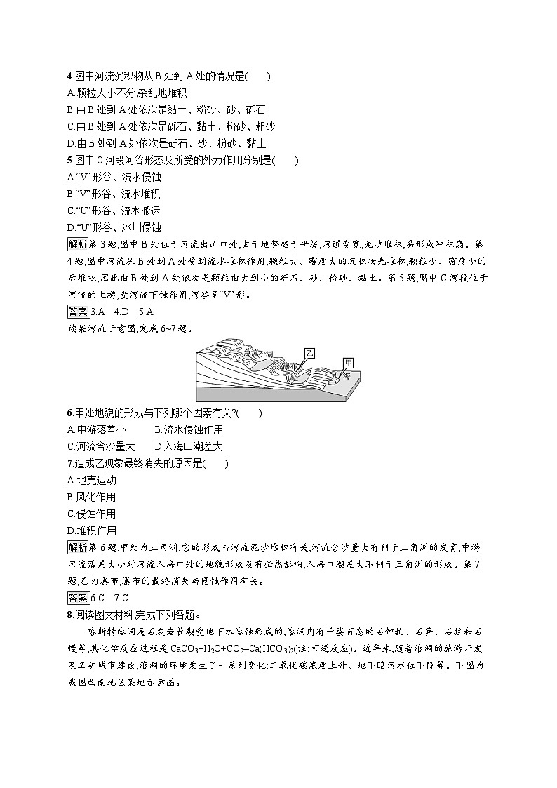 高中同步学案优化设计地理必修第一册配人教版课后习题Word版02