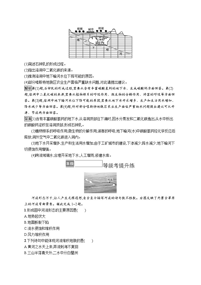 高中同步学案优化设计地理必修第一册配人教版课后习题Word版03
