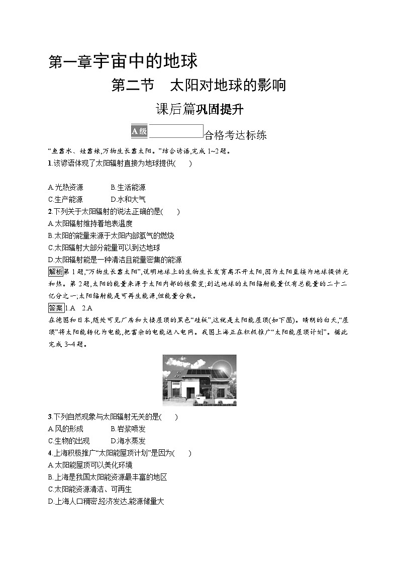 高中同步学案优化设计地理必修第一册配人教版课后习题Word版01
