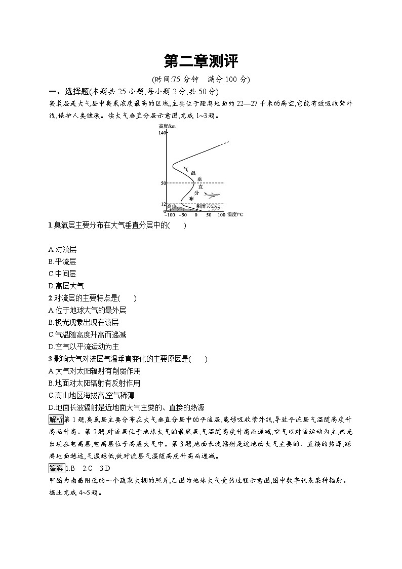 高中同步学案优化设计地理必修第一册配人教版课后习题Word版01
