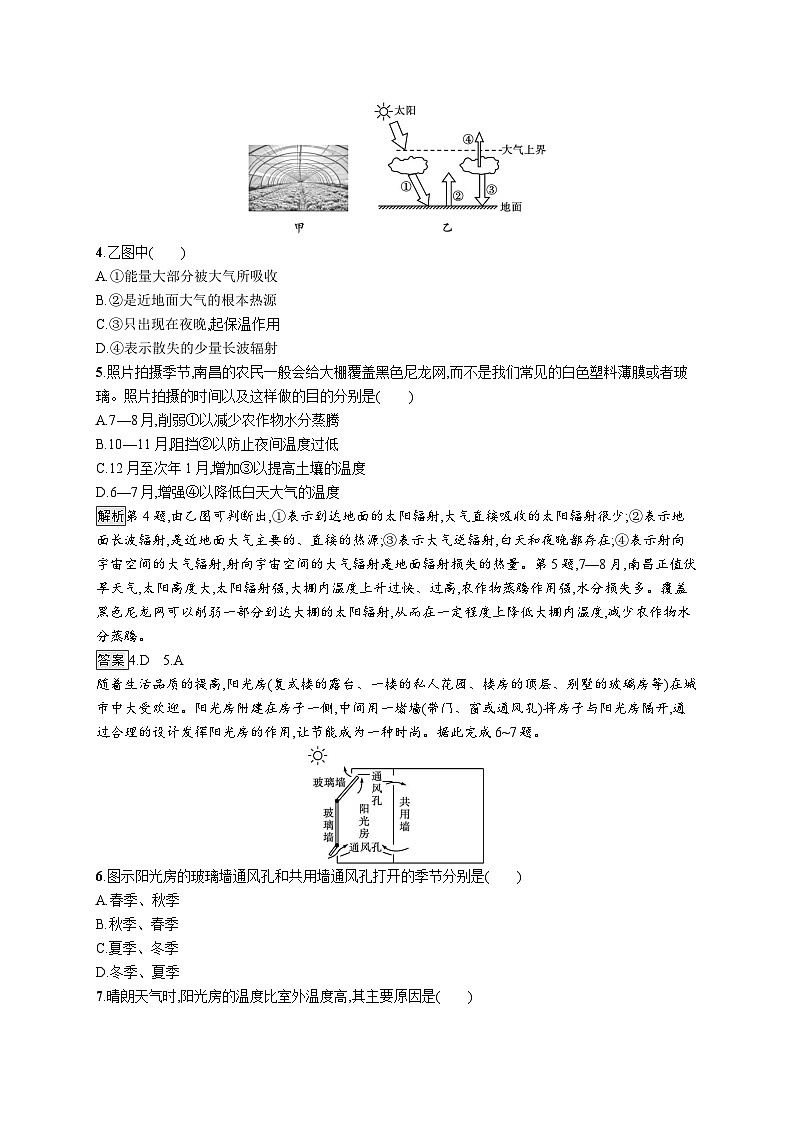 高中同步学案优化设计地理必修第一册配人教版课后习题Word版02