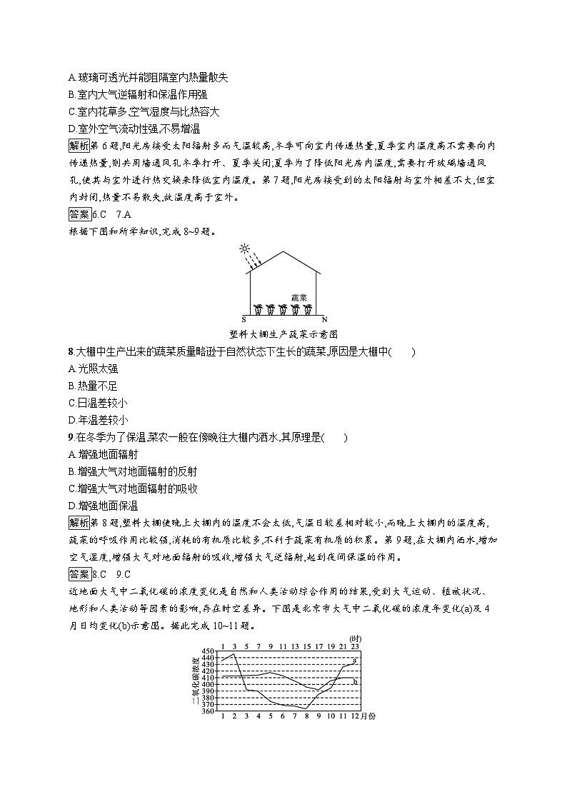 高中同步学案优化设计地理必修第一册配人教版课后习题Word版03