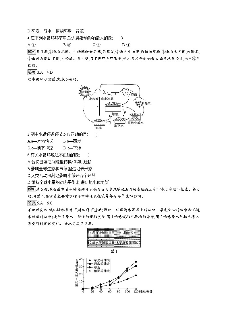 高中同步学案优化设计地理必修第一册配人教版课后习题Word版02