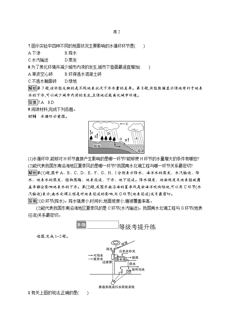 高中同步学案优化设计地理必修第一册配人教版课后习题Word版03