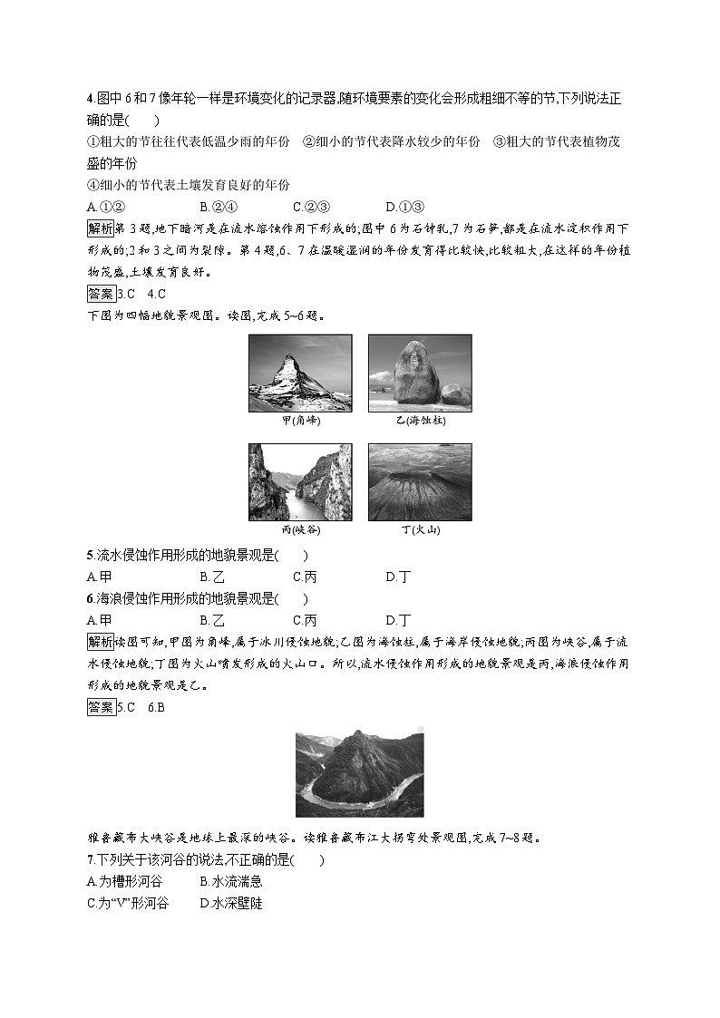 高中同步学案优化设计地理必修第一册配人教版课后习题Word版02