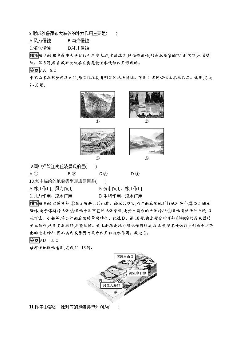 高中同步学案优化设计地理必修第一册配人教版课后习题Word版03