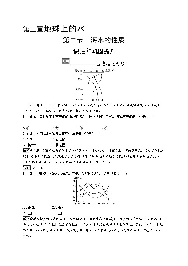 高中同步学案优化设计地理必修第一册配人教版课后习题Word版01