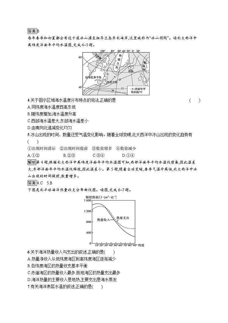 高中同步学案优化设计地理必修第一册配人教版课后习题Word版02