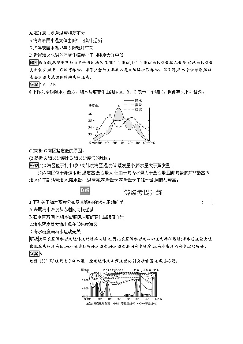 高中同步学案优化设计地理必修第一册配人教版课后习题Word版03