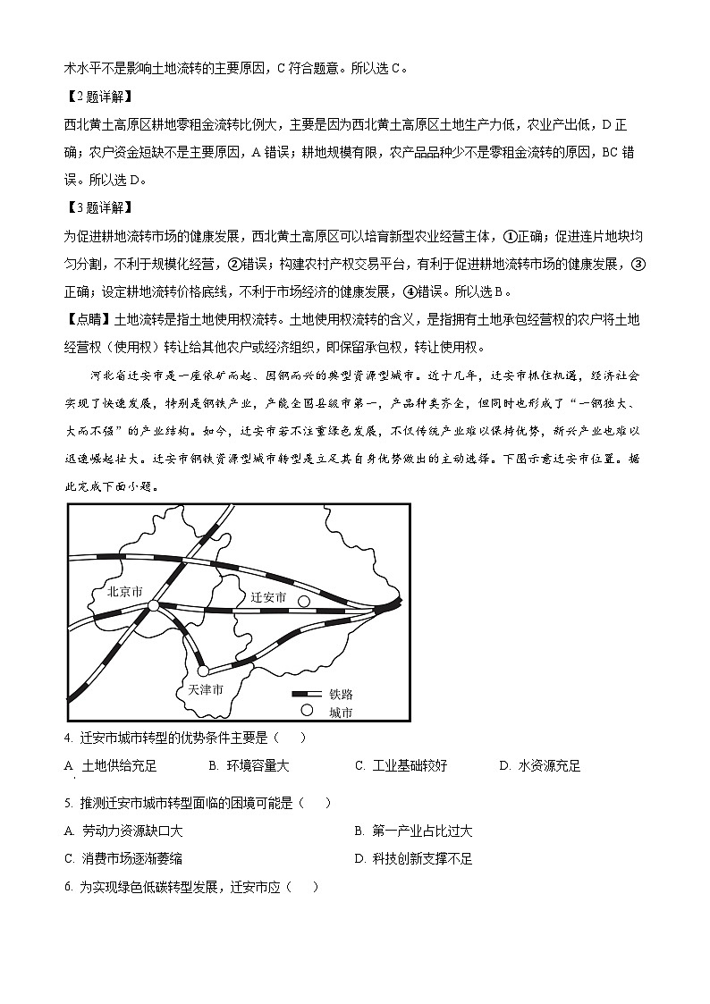 湖北省武汉市新洲区2023-2024学年高二下学期6月期末地理试卷（Word版附解析）02