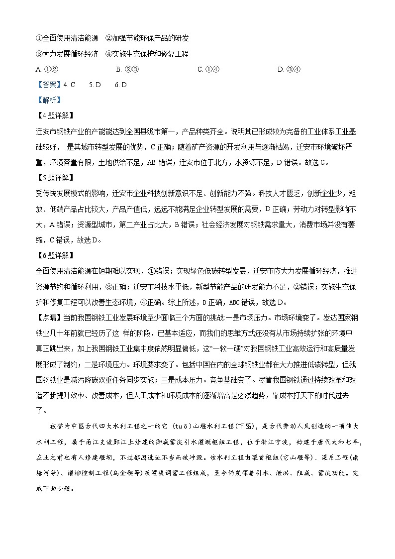 湖北省武汉市新洲区2023-2024学年高二下学期6月期末地理试卷（Word版附解析）03