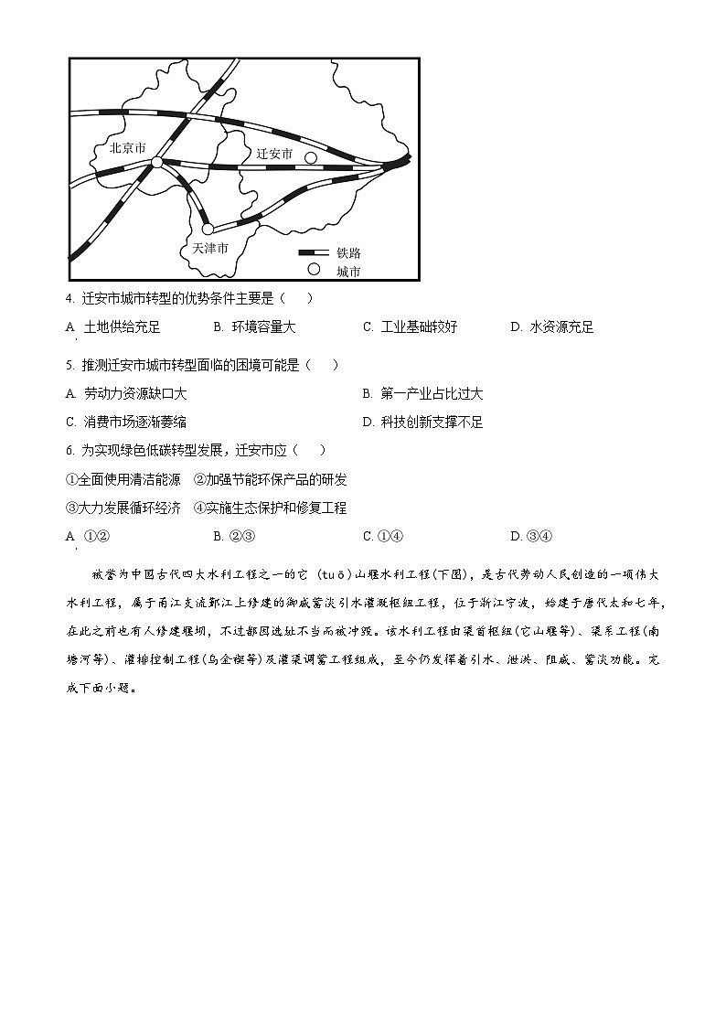 湖北省武汉市新洲区2023-2024学年高二下学期6月期末地理试卷（Word版附解析）02