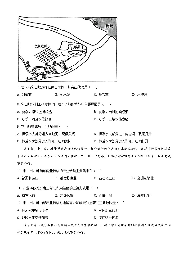 湖北省武汉市新洲区2023-2024学年高二下学期6月期末地理试卷（Word版附解析）03