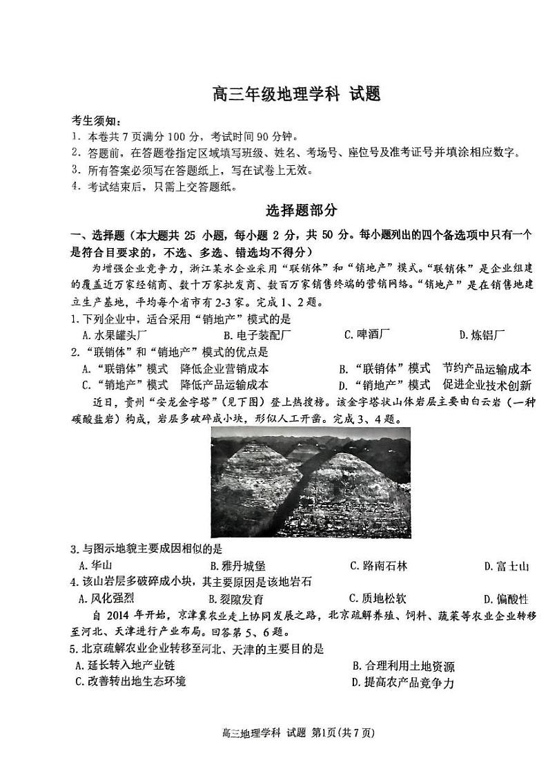 2024届甘肃省张掖市某校高三下学期适应性考试地理试卷01
