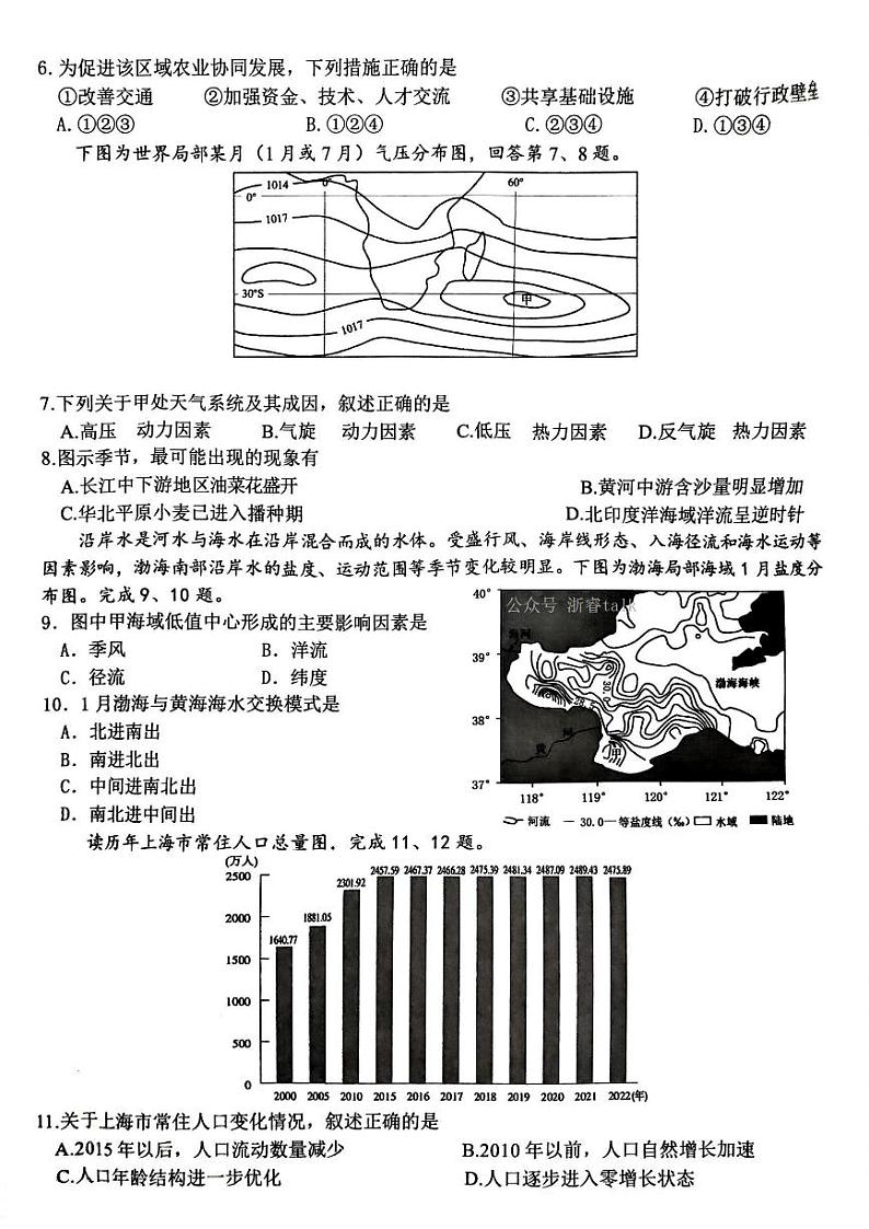 2024届甘肃省张掖市某校高三下学期适应性考试地理试卷02