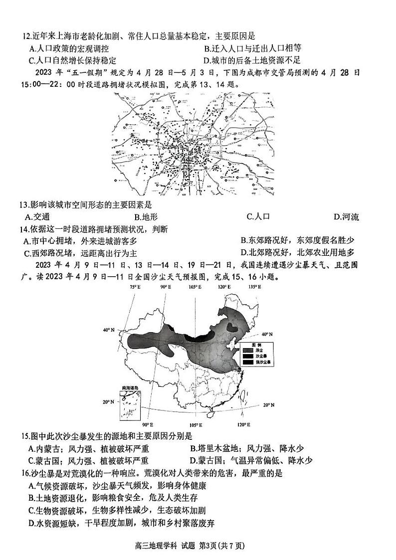2024届甘肃省张掖市某校高三下学期适应性考试地理试卷03