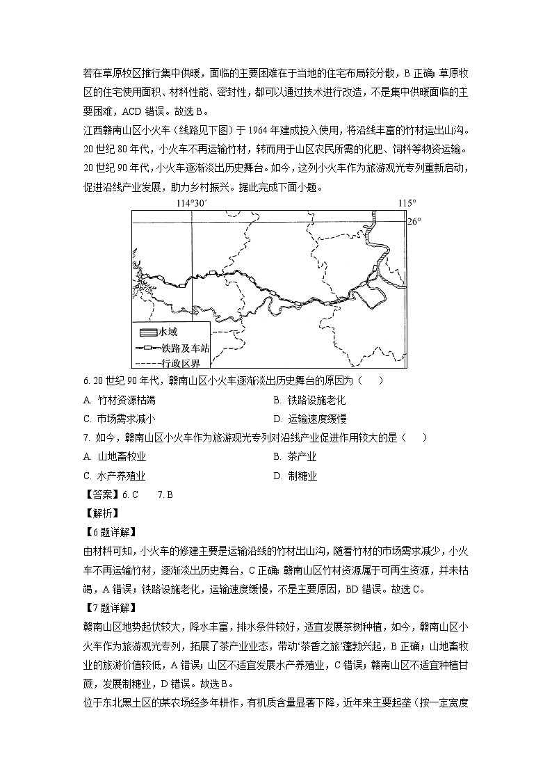 [地理][二模]2023届河北省唐山市高考试题（解析版）第3页