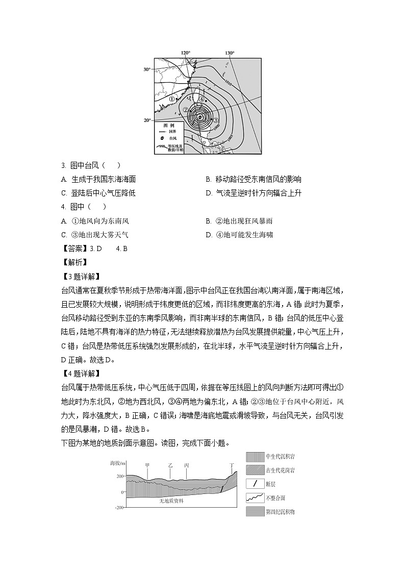 [地理][二模]2024届北京市顺义区高三试题 （解析版）02