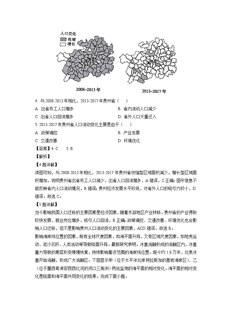 [地理]2024届安徽省蚌埠市高三下学期第四次教学质量检测考试试题（解析版）02