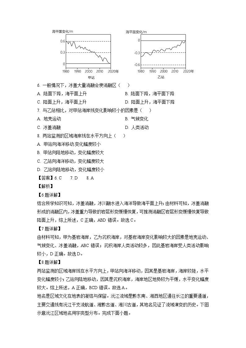 [地理]2024届安徽省蚌埠市高三下学期第四次教学质量检测考试试题（解析版）03