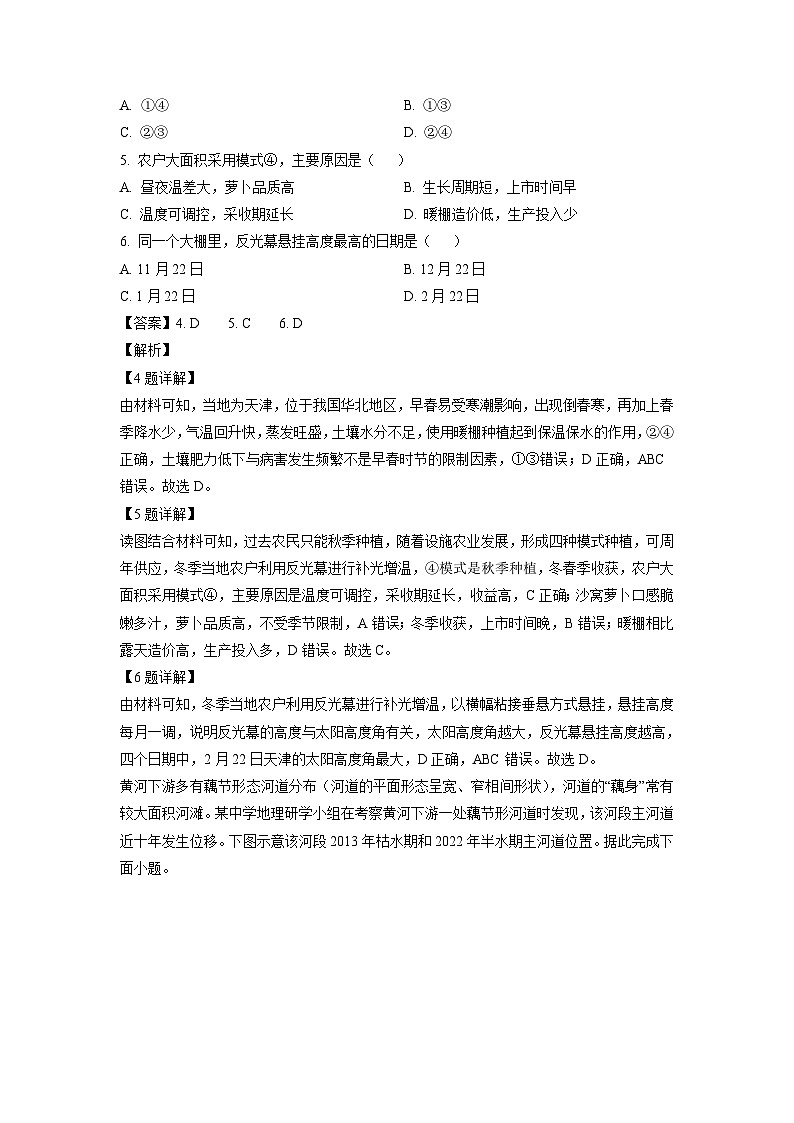 [地理]2024届福建省泉州市高中毕业班质量监测高考模拟（二）试题（解析版）第3页