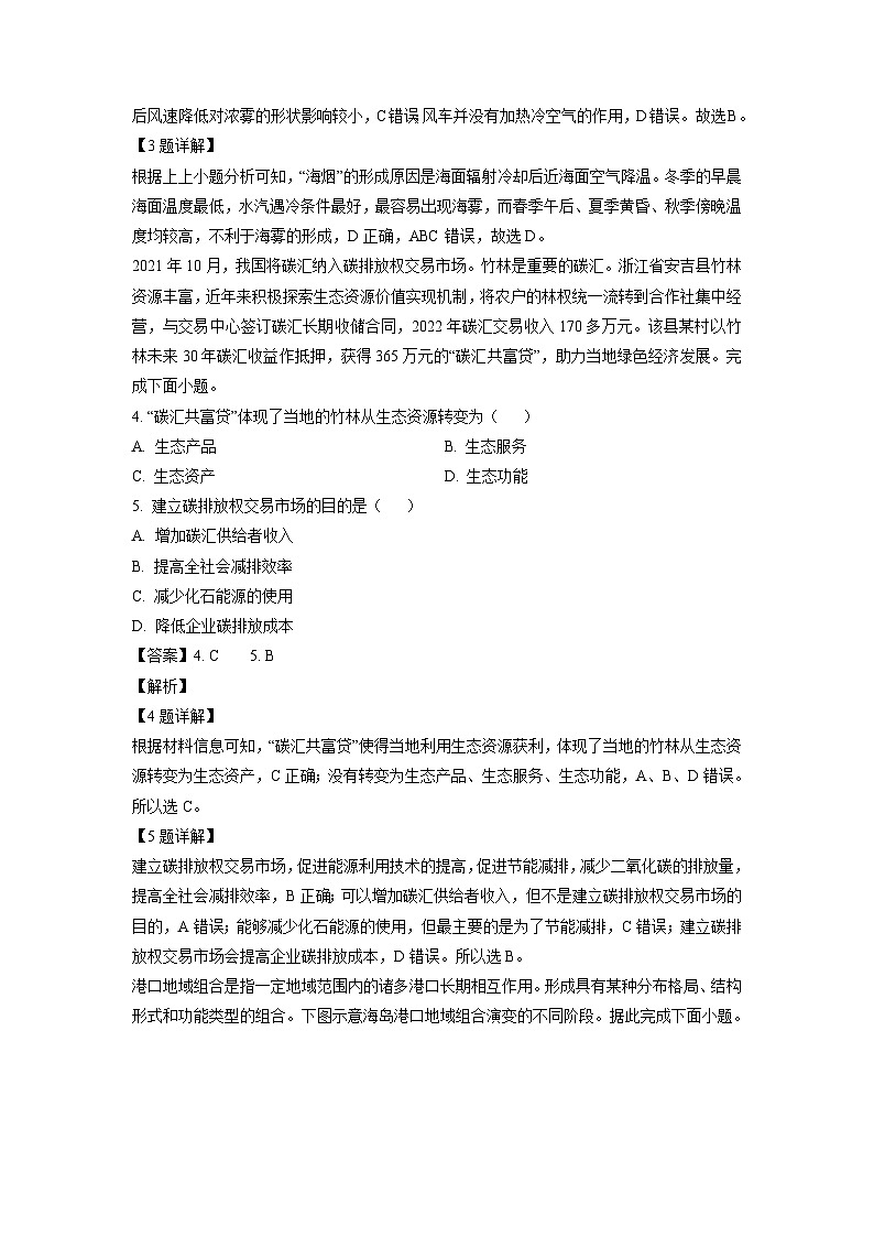 [地理]2024届福建省漳州市高三下学期适应性模拟考试试题（解析版）第2页