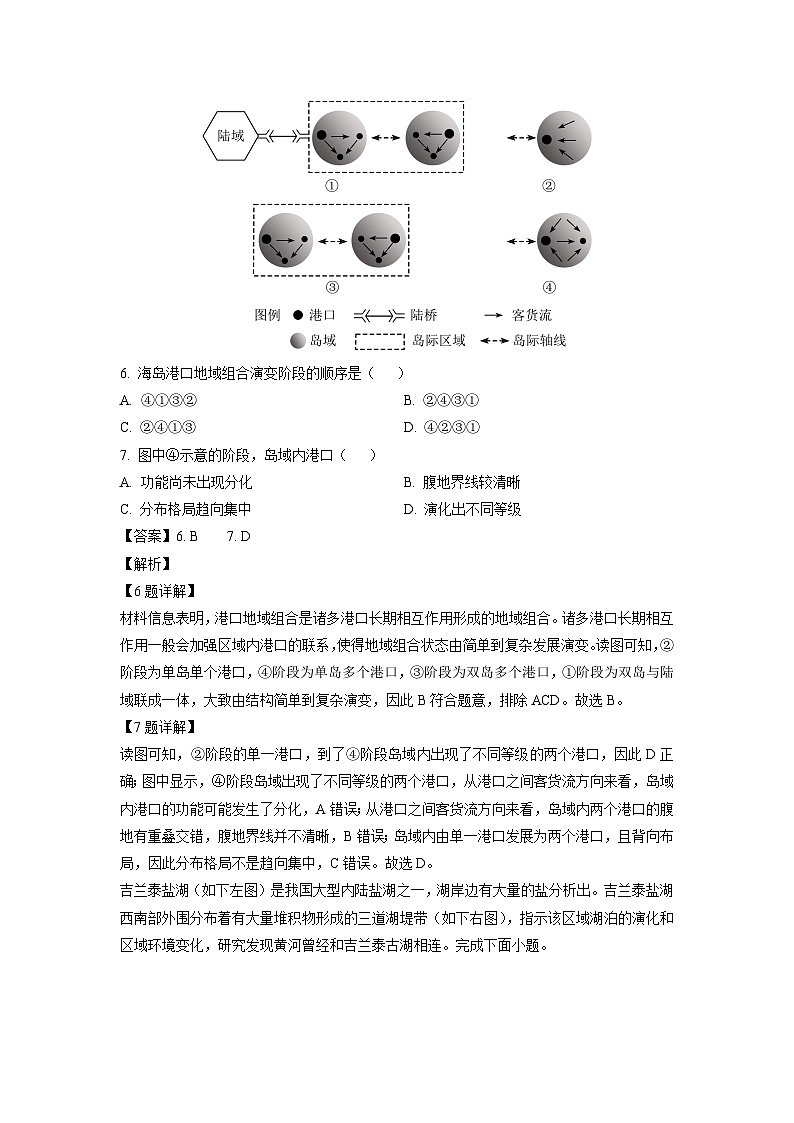 [地理]2024届福建省漳州市高三下学期适应性模拟考试试题（解析版）第3页