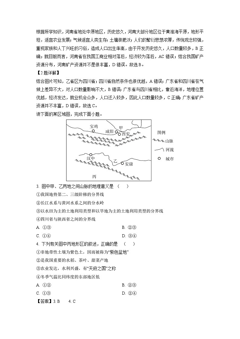 [地理]河南省南阳市多校2023-2024学年高二下学期期中联考试卷（解析版）02