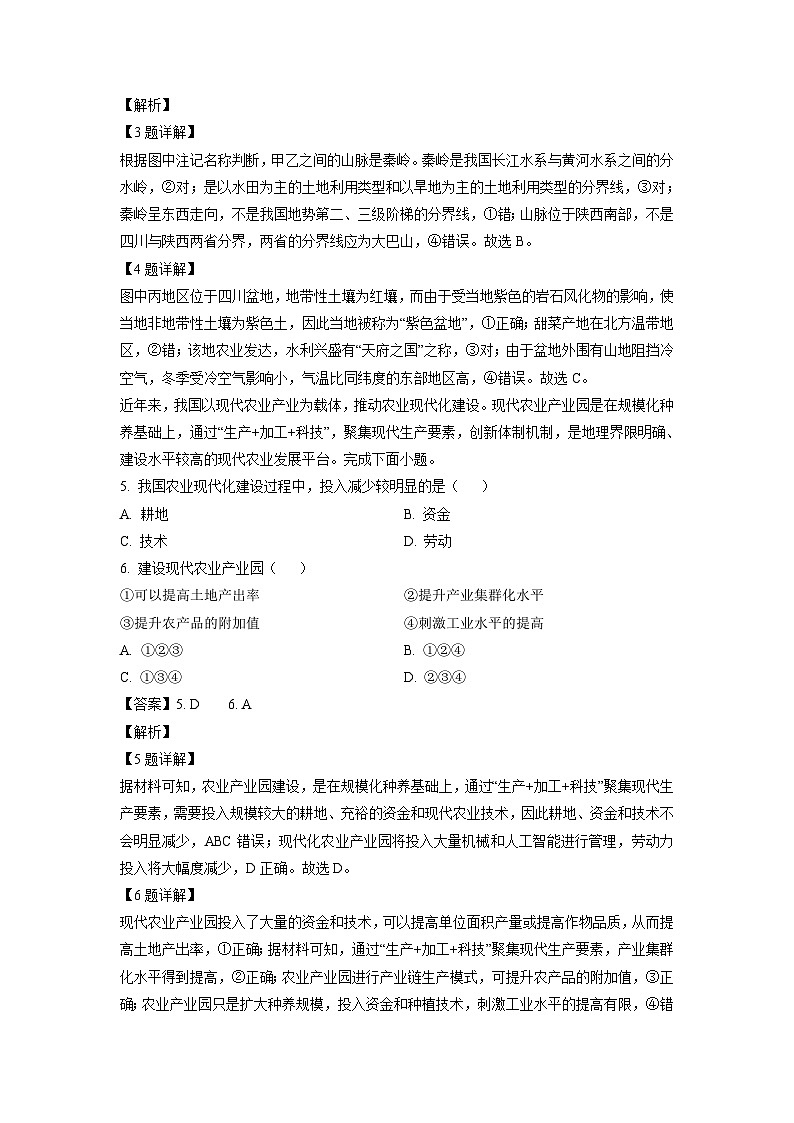 [地理]河南省南阳市多校2023-2024学年高二下学期期中联考试卷（解析版）03