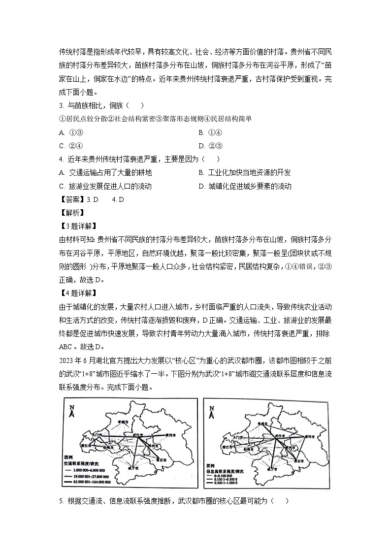 [地理]山东省滨州市2022-2023学年高二下学期期末试题（解析版）第2页
