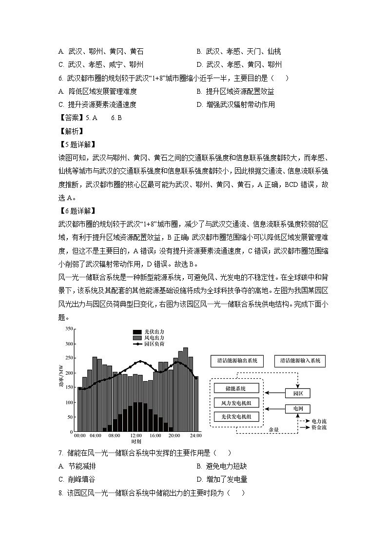 [地理]山东省滨州市2022-2023学年高二下学期期末试题（解析版）第3页