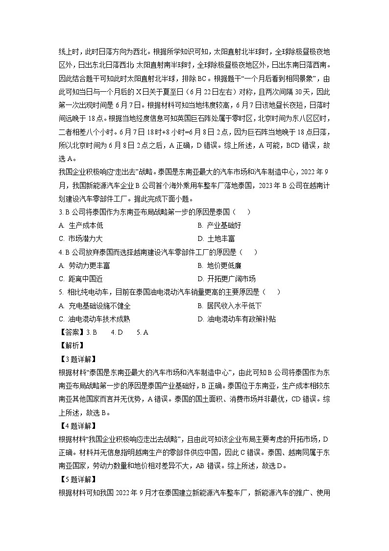 [地理]山东省济南市2022-2023学年高二下学期期末试题（解析版）02
