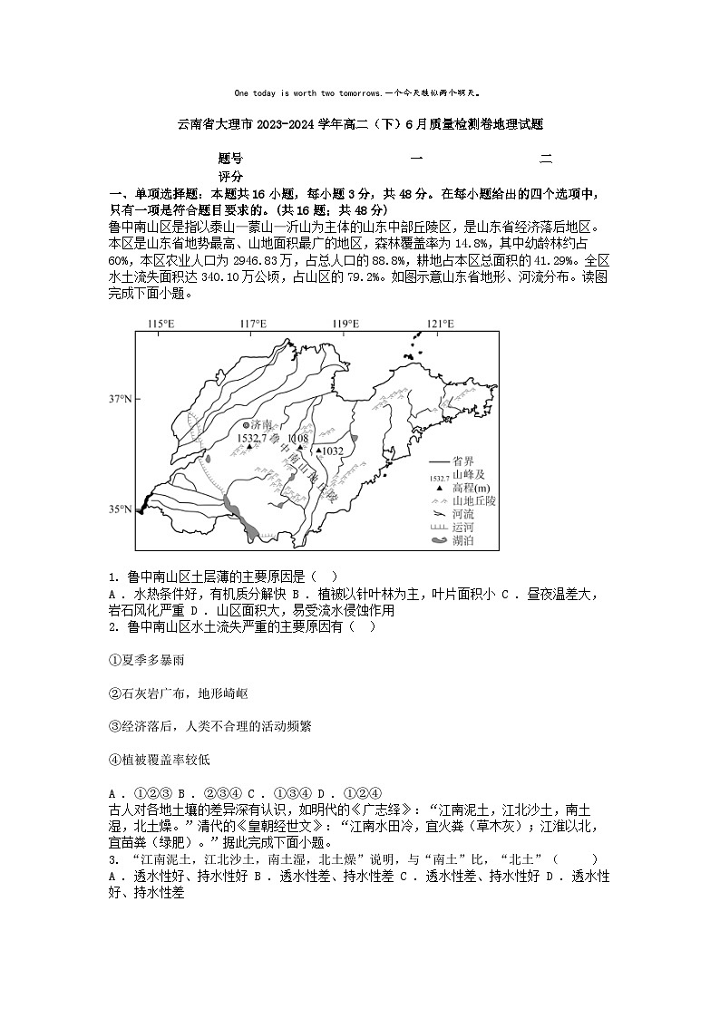 [地理]云南省大理市2023-2024学年高二(下)6月质量检测卷试题第1页