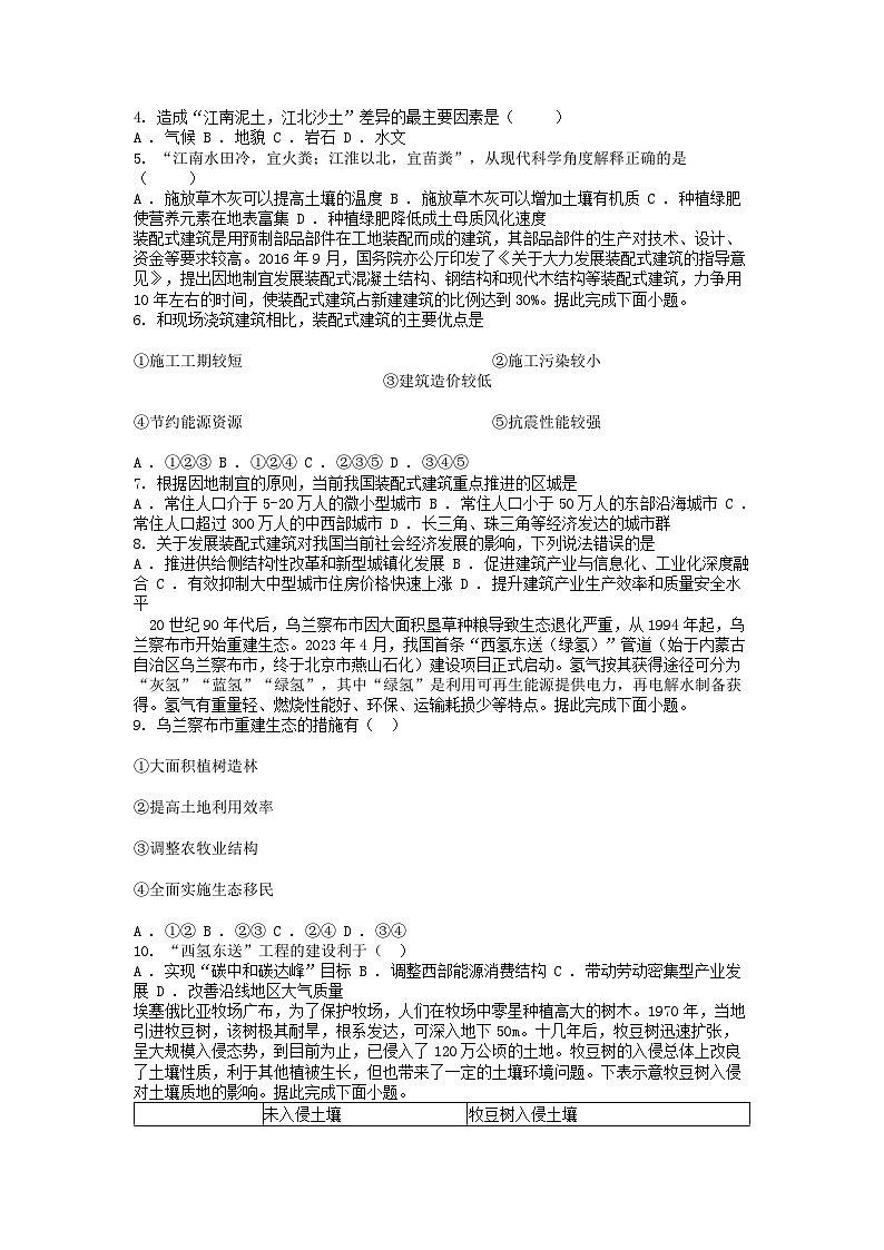 [地理]云南省大理市2023-2024学年高二(下)6月质量检测卷试题第2页